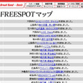 FREESPOT追加情報