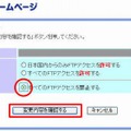 FTP許可設定変更画面