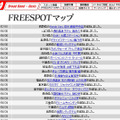 FREESPOT追加情報