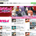 「ニコニコ動画」セキレイチャンネル