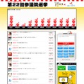 「パソコンも地デジカ！！×ピーチク 参議院選挙特設