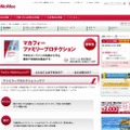 「マカフィー ファミリープロテクション」サイト（画像）