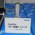 コピー制御ハイエンド セキュリティモデル「EasyDisk Cv」