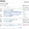 NTT東日本 フレッツ・スポット 新着アクセスポイント情報