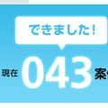 サイト上には解決した要望の件数を表示