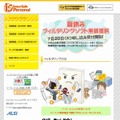 「InterSafe Personal」サイト（画像）