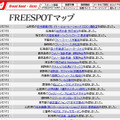 FREESPOT追加情報