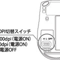 DPI切換え対応スイッチ