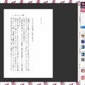 電子書籍の紙面とTwitterが連動