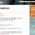 ネギ太と間違えられそうなねぎっちょTwitter