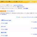 ランキングページ。11位以下も公開している