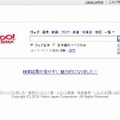 Yahoo!検索（画像）