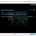 Urtreamの中継ページ。30日14時50分からのライブ中継となる