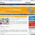 「AlertMe ソーシャルアプリ参入事業者の導入メリット 」サイト（画像）