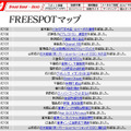 FREESPOT追加情報