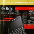 「BlackBerry Bold 9700」のパンフレット