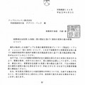 消費者庁による資料提出の要請文