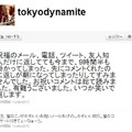 東京ダイナマイトのTwitter。かなりの祝福メールがきたようだ。嵐の二宮和也からのメールについても書いている