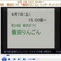 中継は１５時から