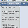 定額対象のキャリアに繋がった場合のSMS