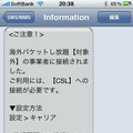 定額対象外のキャリアに繋がってしまった場合のSMS