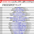 FREESPOT追加情報