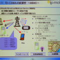 　mobidec2005において、アイピーモバイルの取締役丸山孝一氏は「アイピーモバイルのモバイルブロードバンドサービス」と題して講演。同社が来年10月に開始を予定しているモバイル向けデータ通信サービスと、サービス開始後の戦略について紹介した。