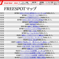 FREESPOT追加情報