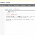 デベロッパーセンターでは障害について告知中