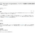 第1世代iPod nanoのバッテリ過熱について注意を呼びかける同社サイト