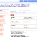 livedoor Wireless新着情報