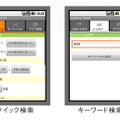 クイック検索、キーワード検索