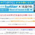 「#rbeien0」でツイートすればそのまま応募となる