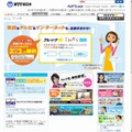 「フレッツ光」サイト