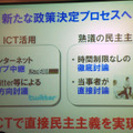 議論のライブ中継やTwitterなどによる意見募集、NTTら他の当事者との直接討論を提言