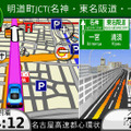 高速道路のジャンクションや大きな交差点ではこのようなイラストによる案内図が表示される。もちろんハイウエイモードも備えている。