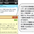 「英辞郎 on the WEB for iPhone」 をアプリ内で使える