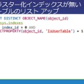 Migration Wizardは、クラスター化インデックスの作成を試みてくれる