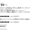 誘導のための偽メール