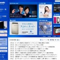 「パナソニック（電工含む）」サイト（画像）