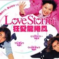 　AIIのアジアエンタメ総合サイト「アジア明星」で、ビビアン・スーとF4のヴィック・チョウ、ケン・チュウが主演する台湾ドラマ「Love Storm〜狂愛龍捲風〜」の配信が開始された。