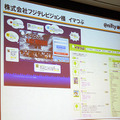 【CEDEC 2010】ニフティクラウドを用いたオンラインゲーム・ソーシャルアプリの活用 【CEDEC 2010】ニフティクラウドを用いたオンラインゲーム・ソーシャルアプリの活用