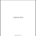 「社内調査委員会報告書」表紙