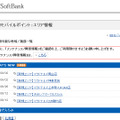 BBモバイルポイント：エリア情報
