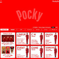 「ポッキーチョコレート」特設サイト