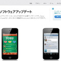 アップル、iOS 4.1の無料ダウンロードを開始