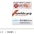 つぶやきには厚生労働省サイトのバナーから即時移動可能