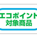 エコポイント制度は、2011年3月31日まで延長