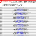 FREESPOT追加情報