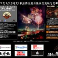 RADIO CITY、今年も東京湾大華火祭をライブ中継。当日は無線LAN利用で楽しみも2倍！？